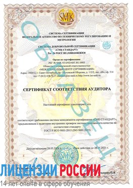 Образец сертификата соответствия аудитора Березовка Сертификат ISO 9001